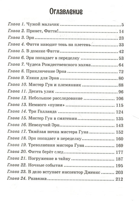 Тайна зловещего дома 978-5-389-18558-6 - 12