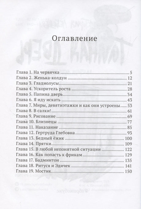 Тайная дверь 9785605096184