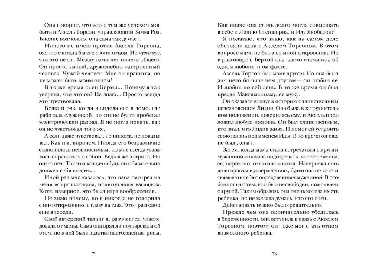 Разворот страниц 72–73 с русским художественным текстом.
