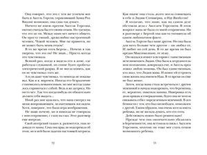 Разворот страниц 72–73 с русским художественным текстом.