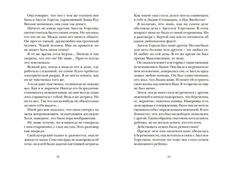 Разворот страниц 72–73 с русским художественным текстом.