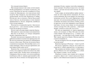 Разворот страниц 74–75 с продолжением художественного текста.