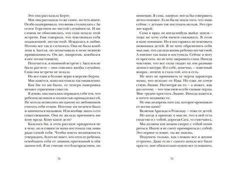 Разворот страниц 74–75 с продолжением художественного текста.
