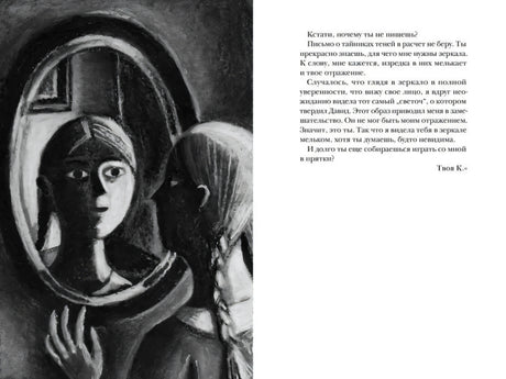 Чёрно-белый разворот с девушкой у зеркала и текстом письма.