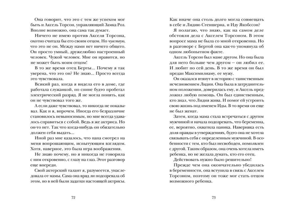 Разворот страниц 72–73 с русским художественным текстом.