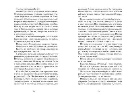 Разворот страниц 74–75 с продолжением художественного текста.