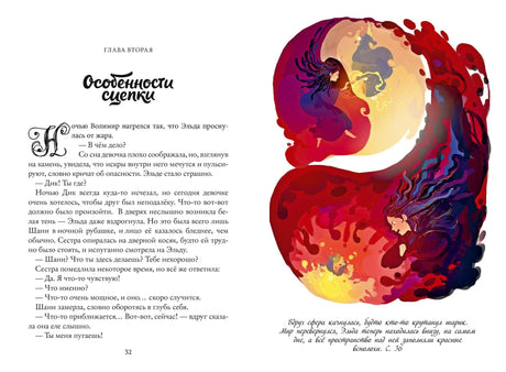 Тайны Чароводья. Книга 2. Друг или враг 978-5-6042306-8-8 - 1