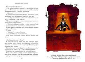 Тайны Чароводья. Книга 2. Друг или враг 978-5-6042306-8-8 - 2