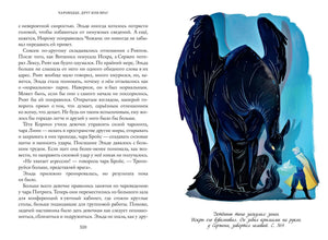 Тайны Чароводья. Книга 2. Друг или враг 9785604230688