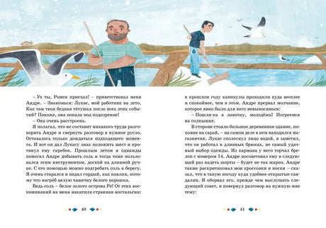 Разворот страниц 40–41 с текстом и иллюстрацией мужчин у воды.