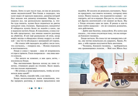 Разворот страниц 50–51 с текстом и иллюстрацией девочки за столом.