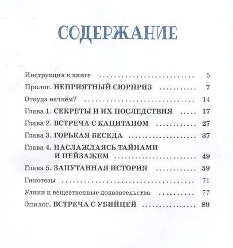Страница содержания с перечнем глав и номерами страниц.