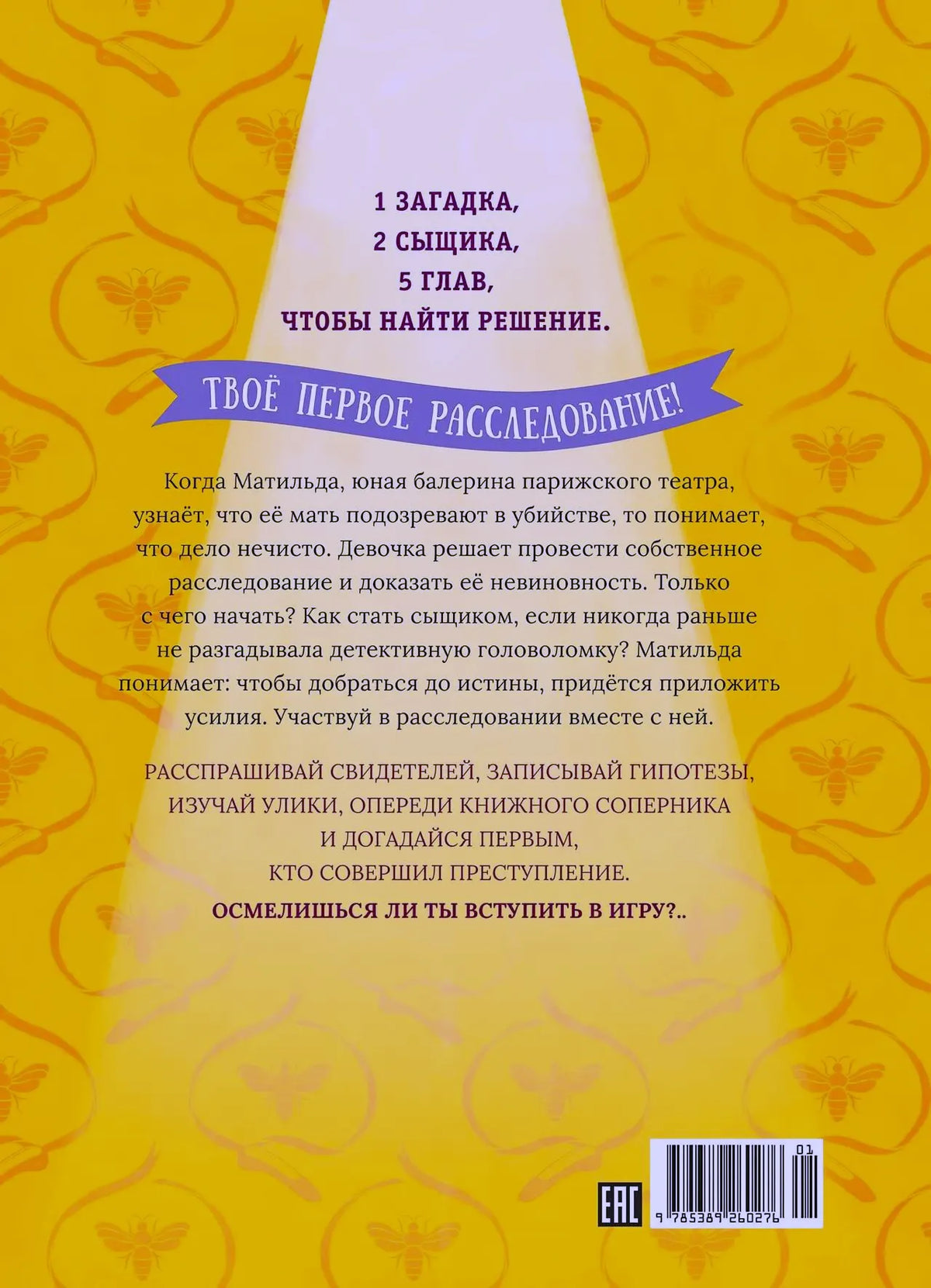 Задняя обложка с аннотацией и штрихкодом