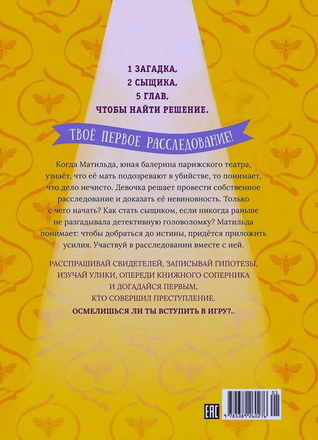 Задняя обложка с аннотацией и штрихкодом