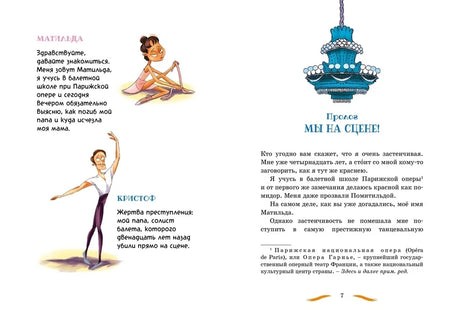 Разворот пролога с героями Матильдой и Кристофом