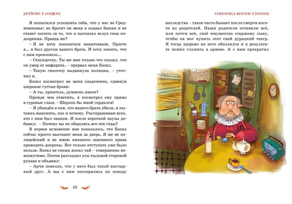 Разворот страницы 52 с текстом и иллюстрацией Арчибальда Додса за столом.