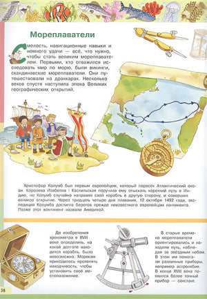 Тайны моря. Моя первая энциклопедия с наклейками 978-5-465-03891-1 - 1