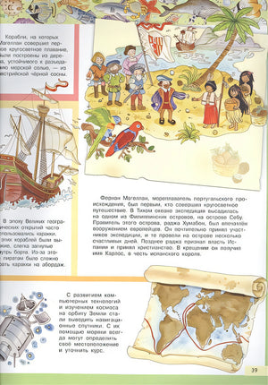 Тайны моря. Моя первая энциклопедия с наклейками 978-5-465-03891-1 - 2