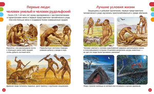 Разворот страниц 8–9 о первых людях и условиях их жизни.