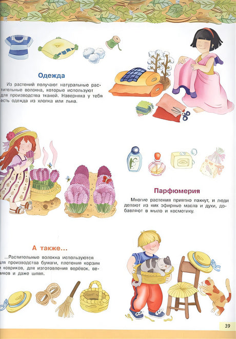 Тайны растений. Моя первая энциклопедия с наклейками 978-5-465-03885-0 - 2