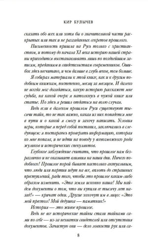 Текстовая страница книги, страница 8 с введением