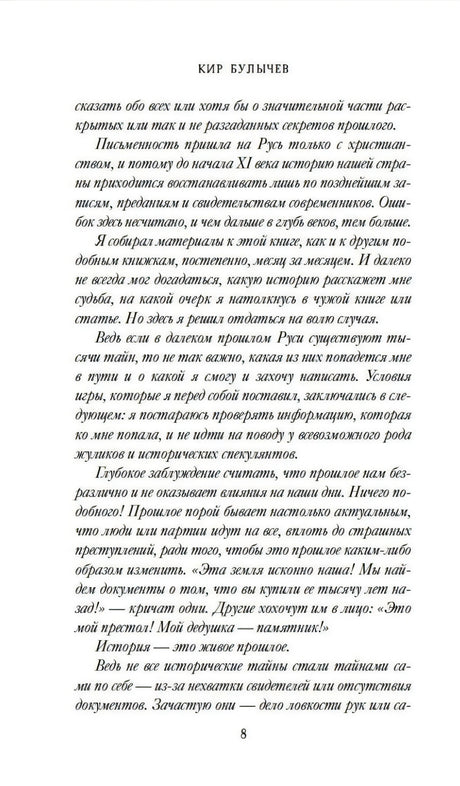 Текстовая страница книги, страница 8 с введением