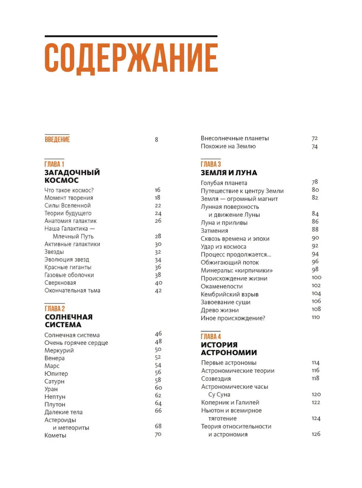 Первая страница содержания с главами 1–4