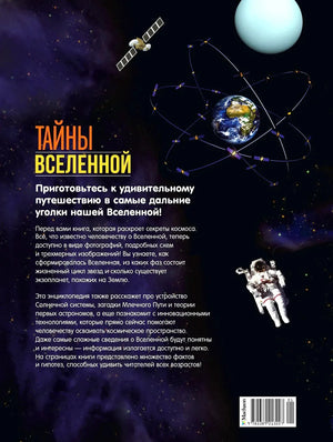 Задняя обложка с аннотацией, Землей и астронавтом