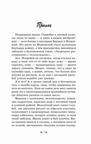 Страница 5, начало пролога романа о встрече на Патриарших прудах.