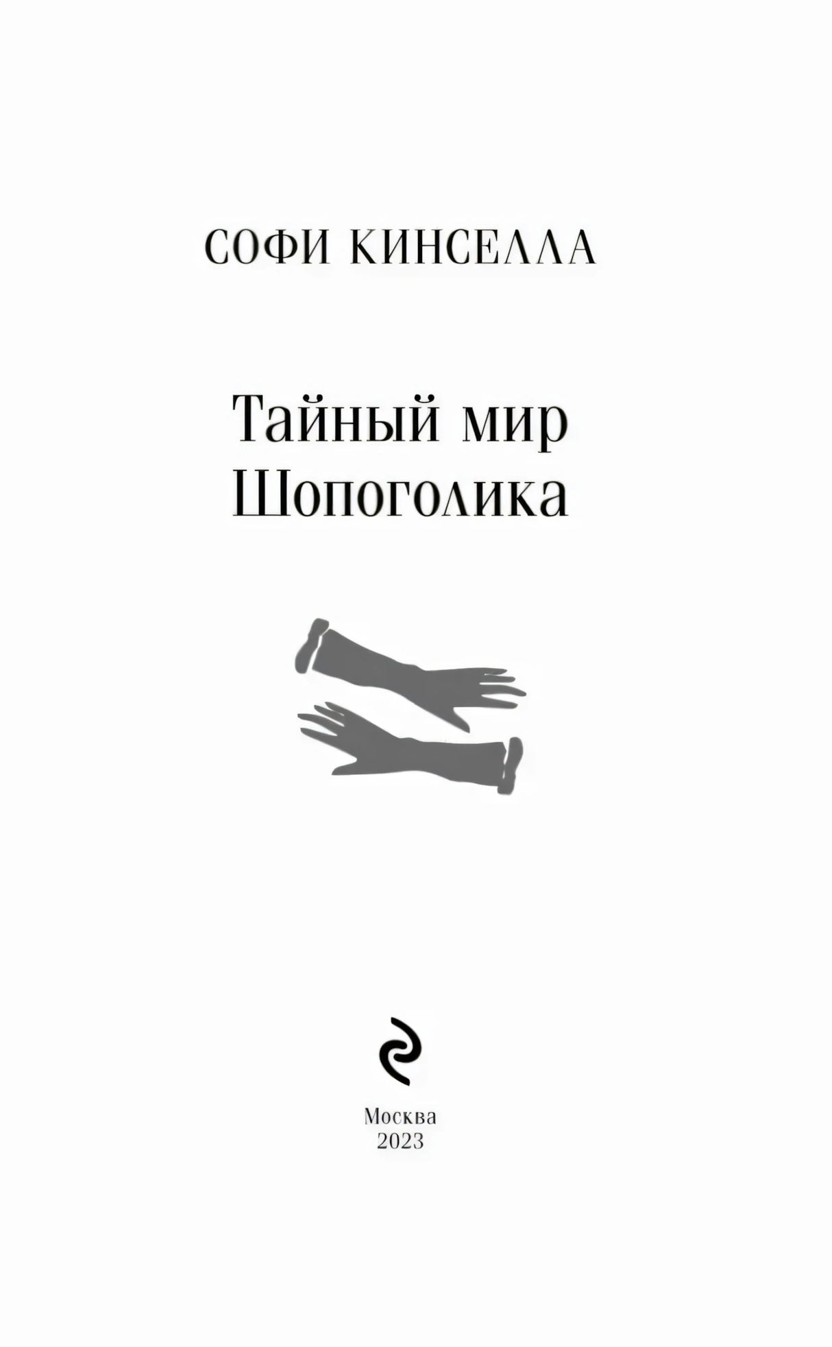 Титульный лист с автором и названием