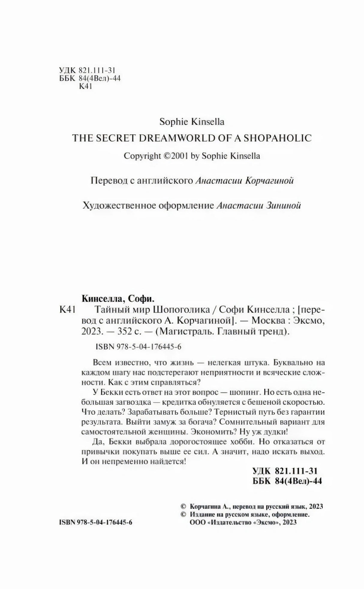 Страница с выходными данными и аннотацией