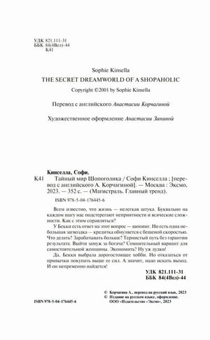Страница с выходными данными и аннотацией