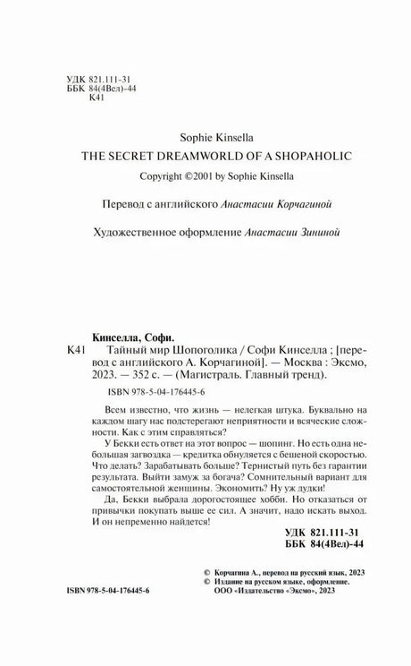 Страница с выходными данными и аннотацией