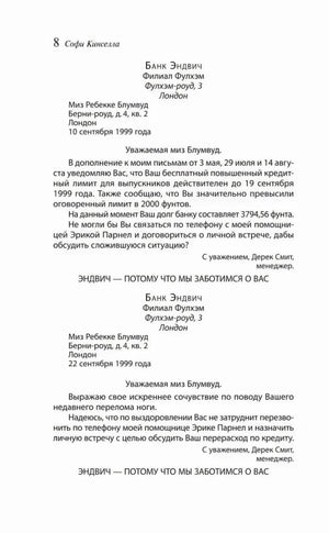 Страница 8 с письмами банка о превышении лимита