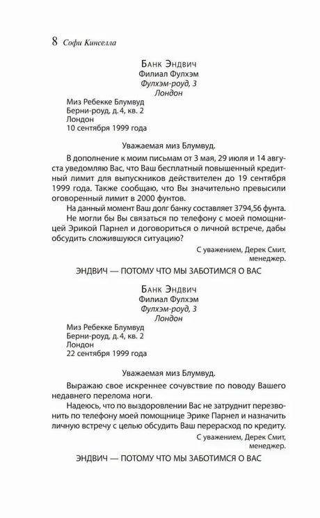 Страница 8 с письмами банка о превышении лимита