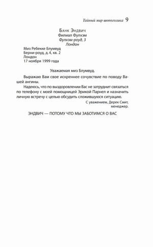 Страница 9 с письмом банка от 1999 года