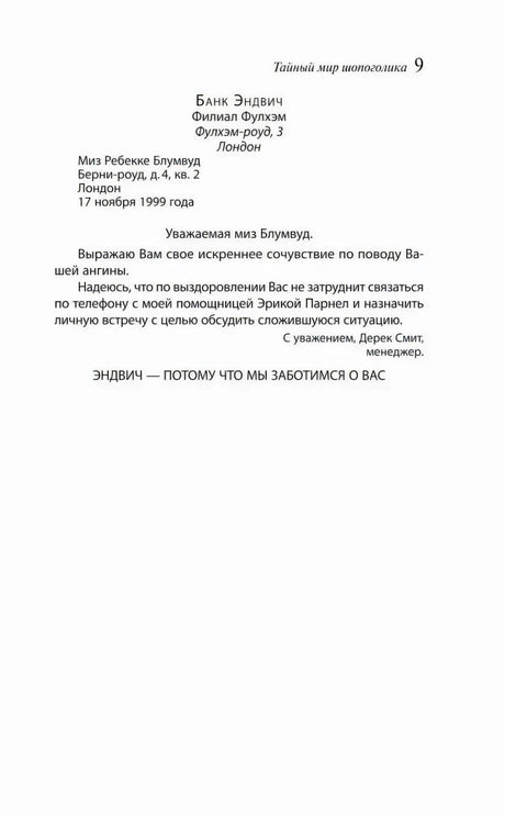 Страница 9 с письмом банка от 1999 года