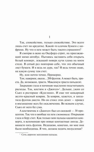 Начало главы 1 с размышлениями героини