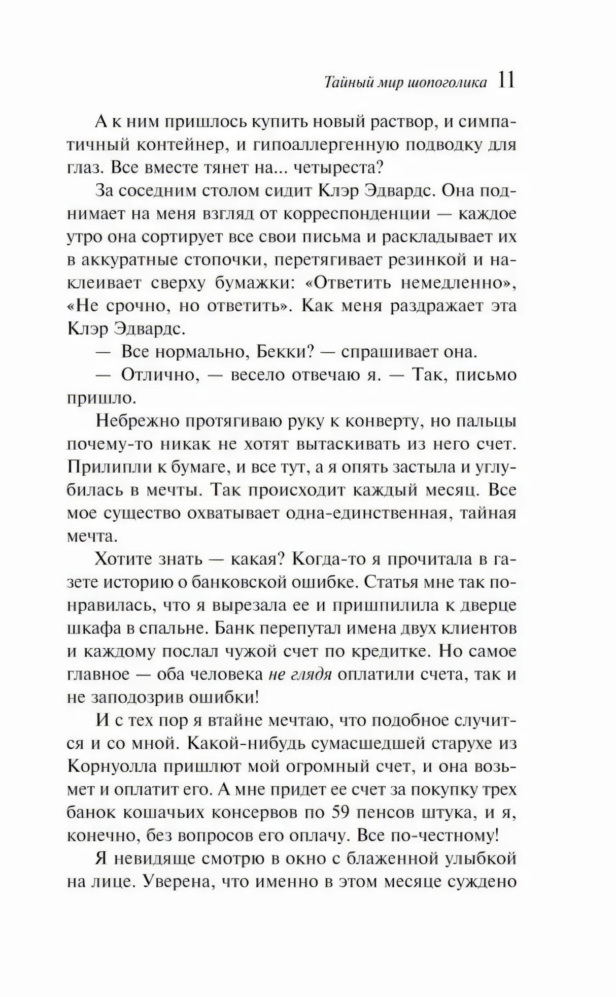 Страница 11 с описанием Клэр Эдвардс