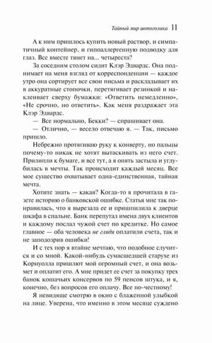 Страница 11 с описанием Клэр Эдвардс