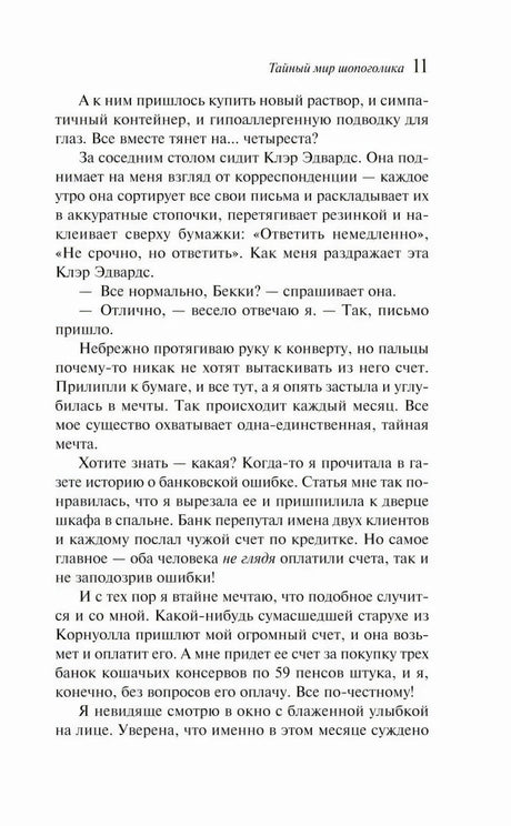 Страница 11 с описанием Клэр Эдвардс