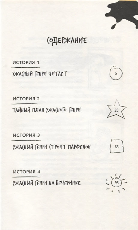 Тайный план Ужасного Генри 978-5-00041-511-5 - 0