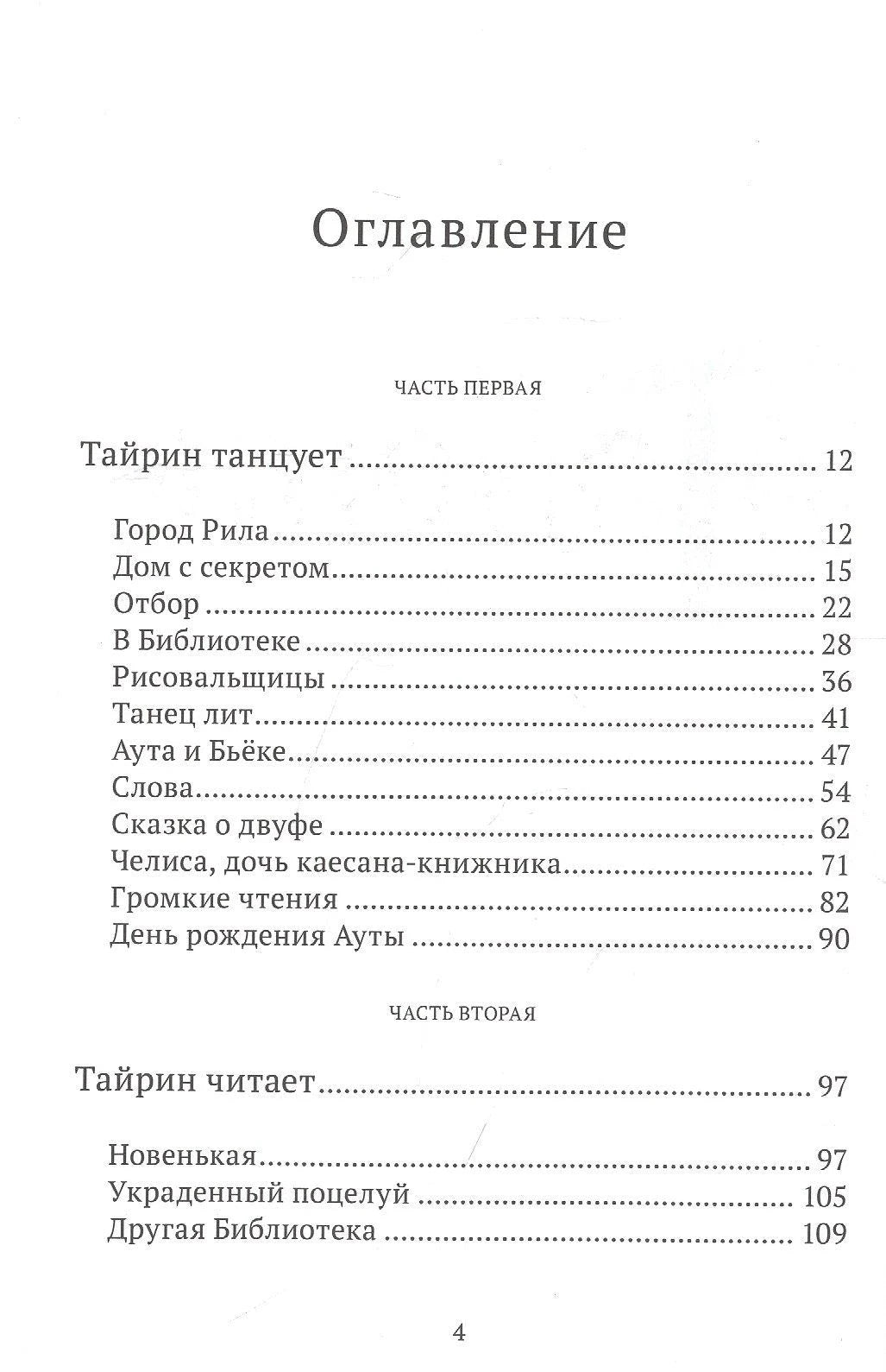 Оглавление: первая и начало второй части книги.