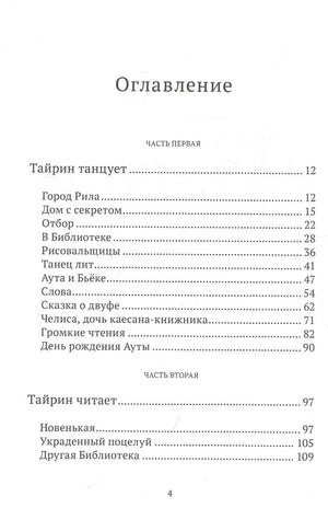 Оглавление: первая и начало второй части книги.