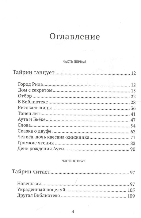 Оглавление: первая и начало второй части книги.
