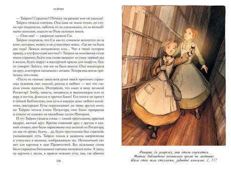 Разворот страниц 116–117: текст и иллюстрация двух девочек.
