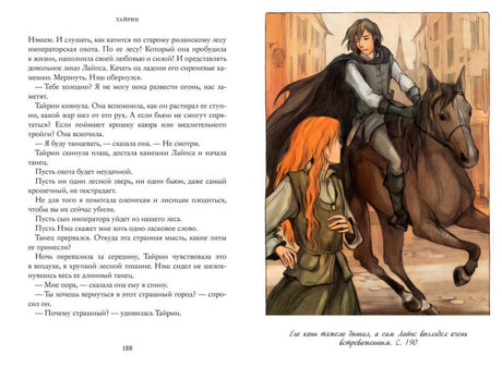 Разворот страниц 188–190: текст и всадник на лошади.