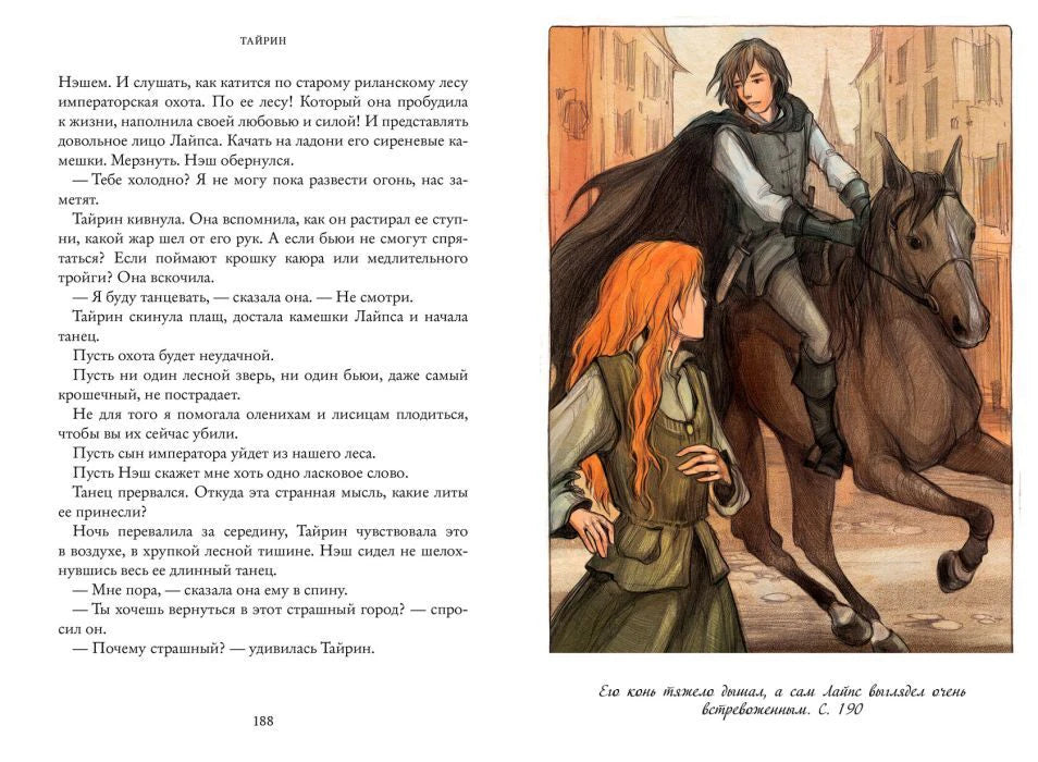 Разворот страниц 188–190: текст и всадник на лошади.