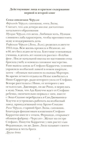 Те, кто уходит, и те, кто остается. Молодость. Моя гениальная подруга. Книга 3 9785001314134