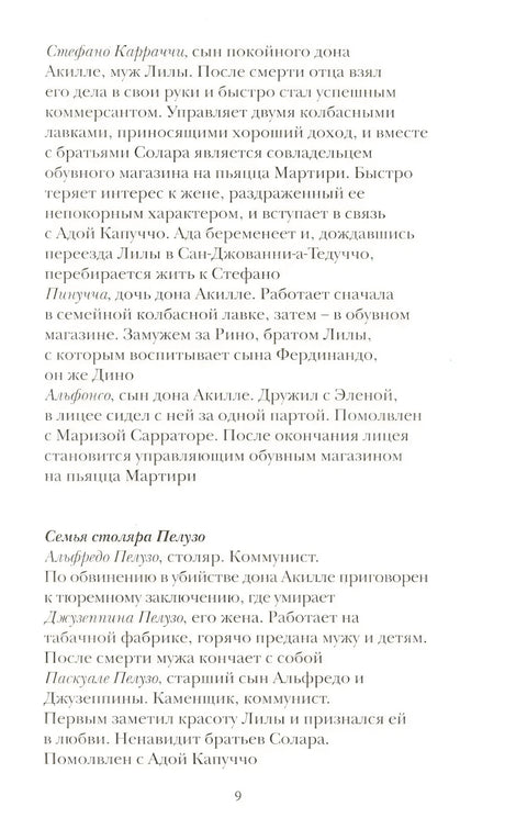 Те, кто уходит, и те, кто остается. Молодость. Моя гениальная подруга. Книга 3 9785001314134
